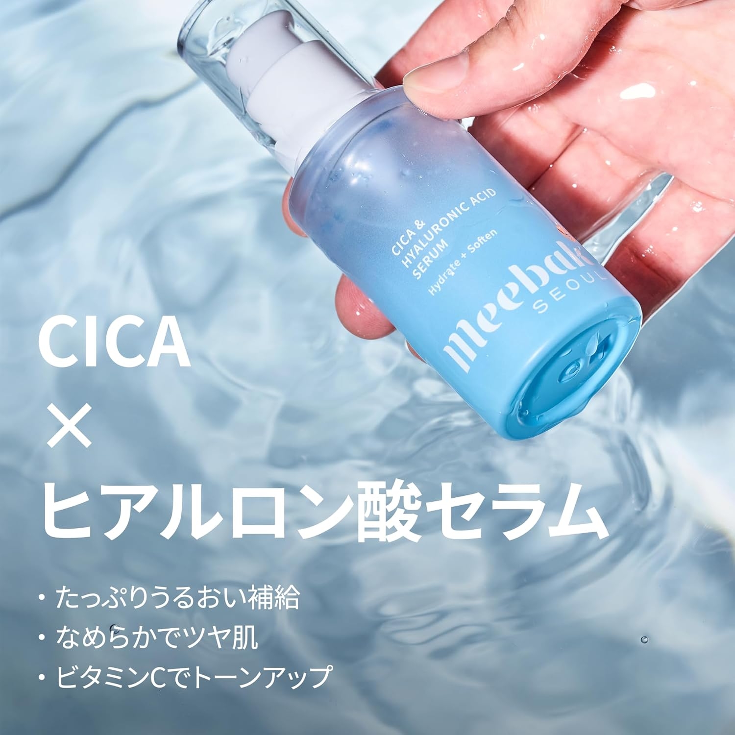 Meebak(ミーバク) CICA＆ヒアルロン酸セラムの商品画像2 