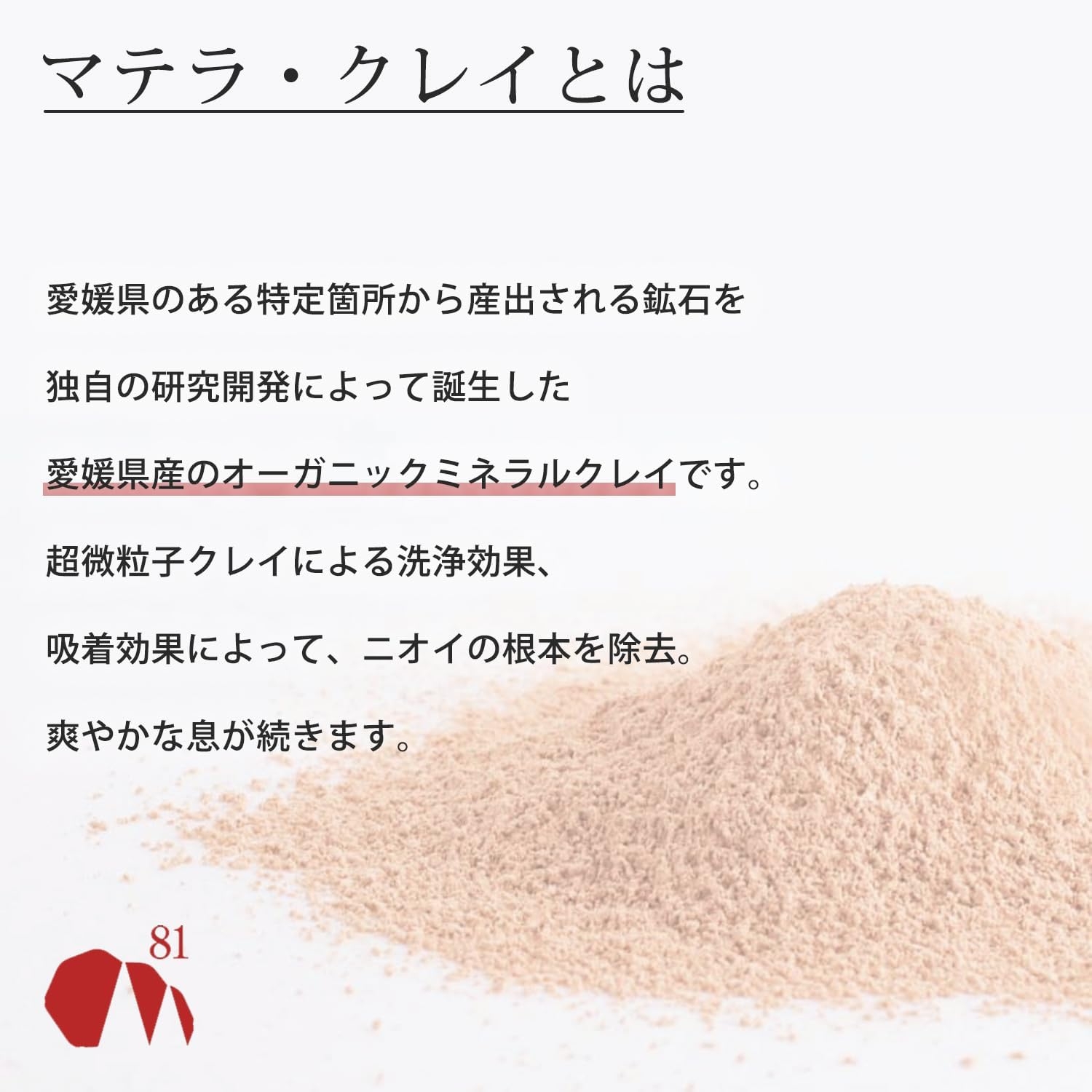 MATERRA 81(マテラハチイチ) ハミガキマッサージクリームの商品画像2