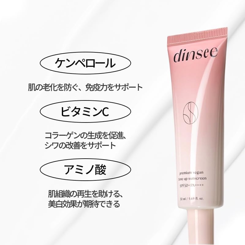 dinsee(ディンシー) プレミアムビーガン トーンアップ日焼け止めの商品画像8