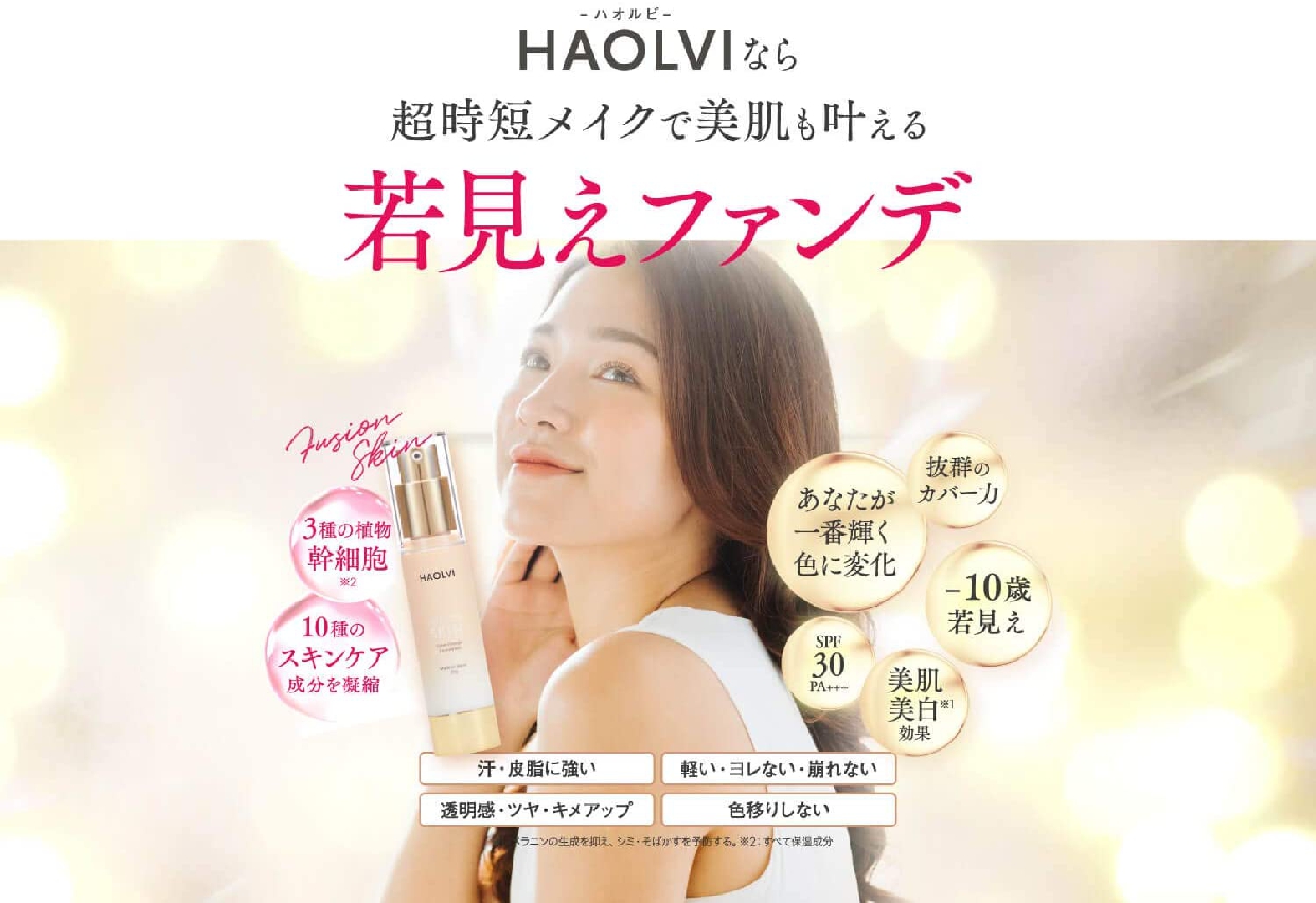 HAOLVI(ハオルビ) パーソナライズスキンファンデーションの悪い口コミ 