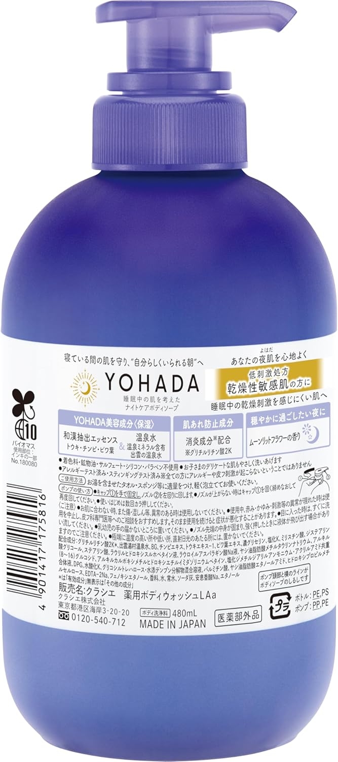 YOHADA(ヨハダ) ボディウォッシュの商品画像2 