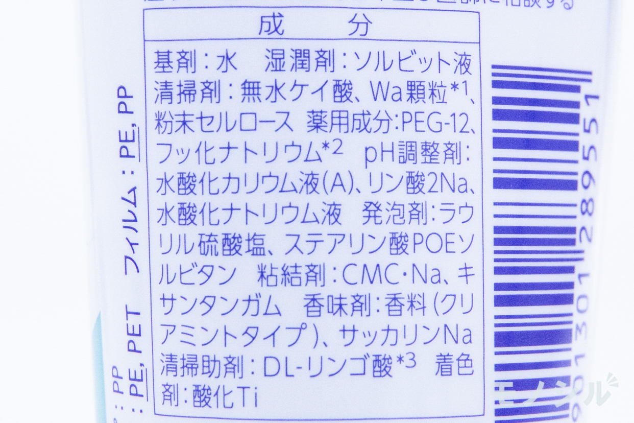 クリアクリーン ホワイトニングの商品画像3 商品の成分表