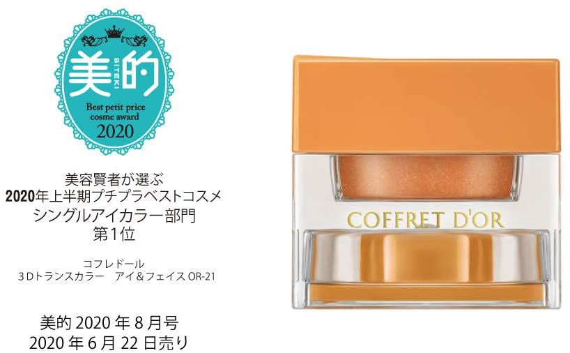 COFFRET D'OR(コフレドール) 3Dトランスカラー アイ＆フェイスの商品画像サムネ10 