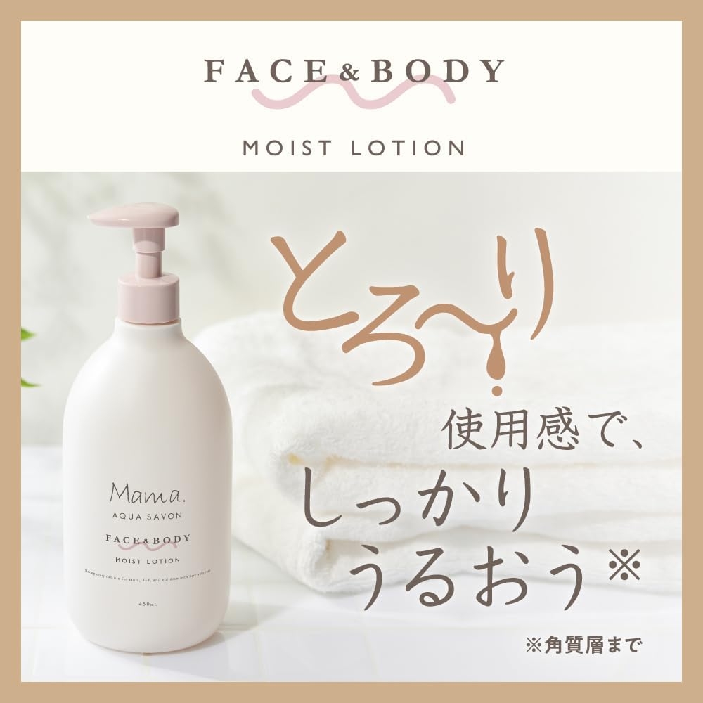 Mama AQUA SAVON(ママアクアシャボン) フェイス＆ボディローションの商品画像2 