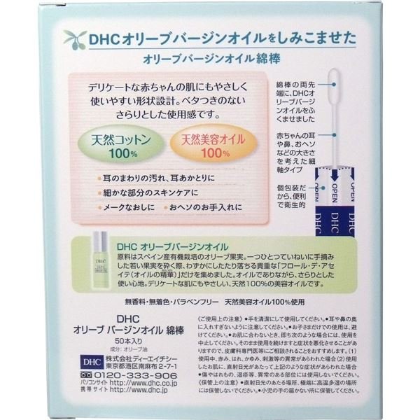 DHC(ディーエイチシー) オリーブバージンオイル綿棒の商品画像2 