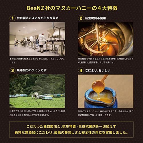 BeeNZ(ビーエヌゼット) プレミアム マヌカハニー UMF10+の商品画像4 