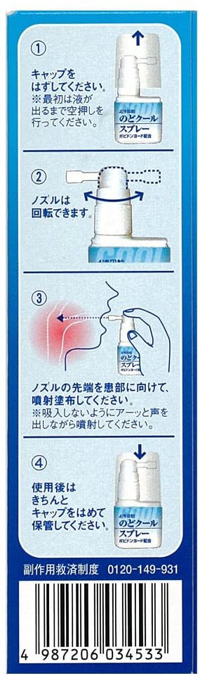 浅田飴(アサダアメ) のどクールスプレーの商品画像4