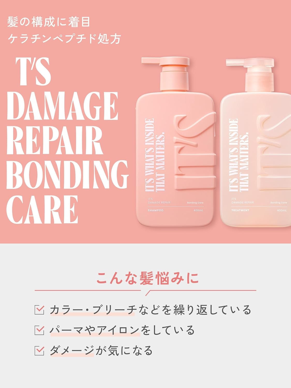 IT’S WHAT’S INSIDE THAT MATTERS.(イッツワッツインサイドザットマターズ) ダメージリペア ボンディングケア シャンプーの商品画像2 