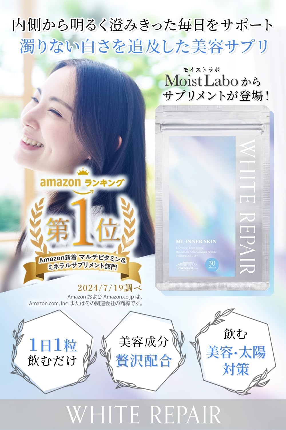 Moist Labo(モイストラボ) インナースキン ホワイトリペアの商品画像2 