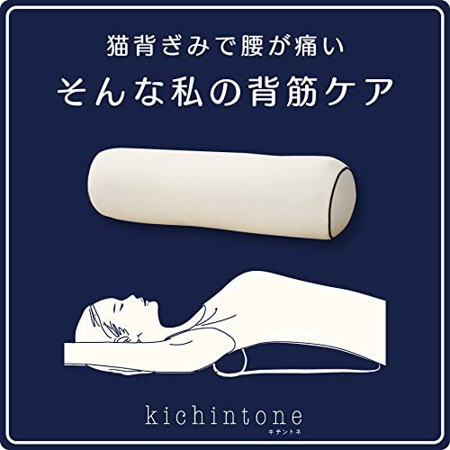 kichintone(キチントネ) ストレッチピロー ポール JZ-KC17200の商品画像9 