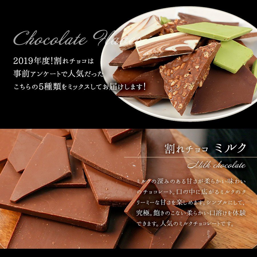 QWISH(クゥイッシュ) 割れチョコ 5種MIXの商品画像6 