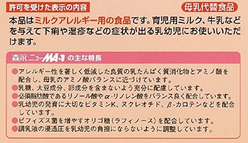 森永乳業(morinaga) ニューMA-1の商品画像2 