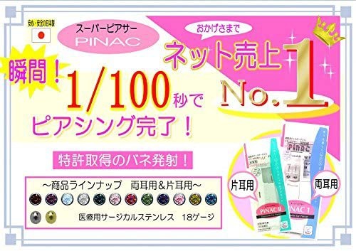 ナック ピナック1α イアーピアサーの商品画像8 