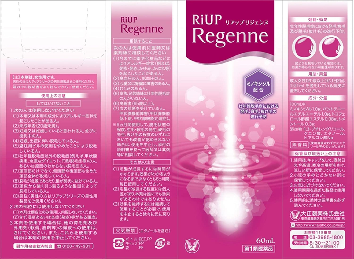 Regenne(リジェンヌ) リアップリジェンヌの商品画像7 