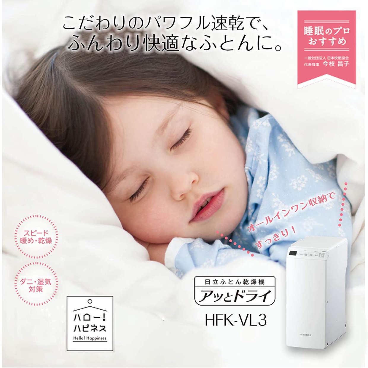 日立(HITACHI) ふとん乾燥機 HFK-VL3の商品画像2 