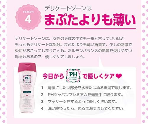 PH JAPAN(ピーエイチジャパン) フェミニンウォッシュ シャワースプラッシュの商品画像8 