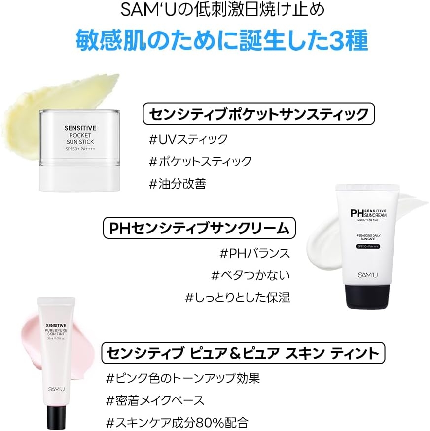 SAM'U(サミュ) センシティブポケットサンスティックの商品画像7 