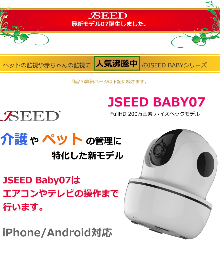 JSEED(ジェーシード) Baby07の商品画像2 