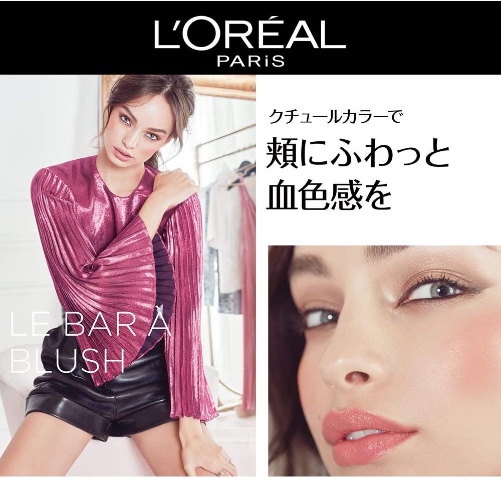L'ORÉAL PARIS(ロレアル パリ) ル バー ア ブラッシュの商品画像3 
