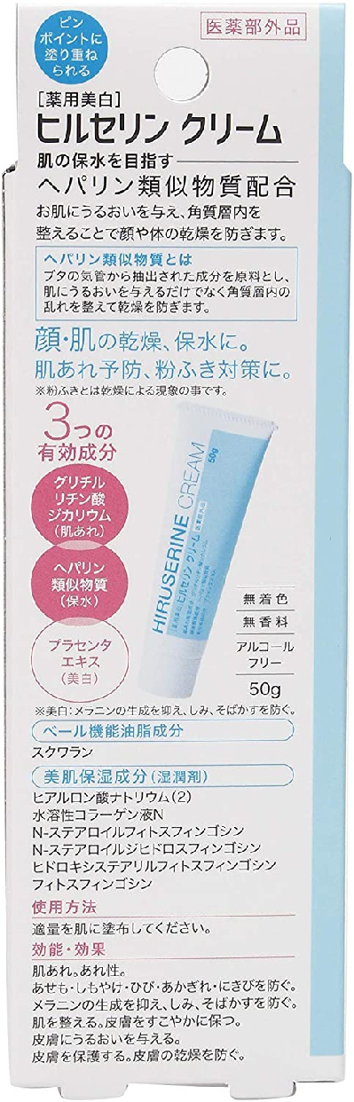 COGIT(コジット) 薬用美白ヒルセリンクリームの商品画像7 