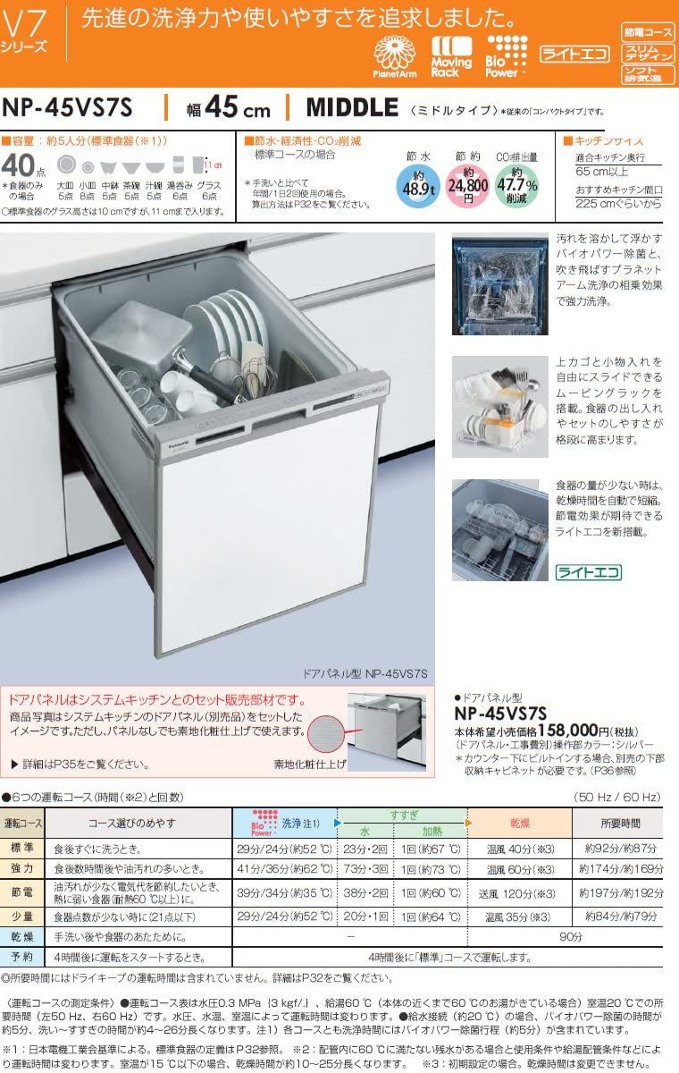 Panasonic(パナソニック) ビルトイン食器洗い乾燥機 NP-45VS7S シルバーの商品画像3 