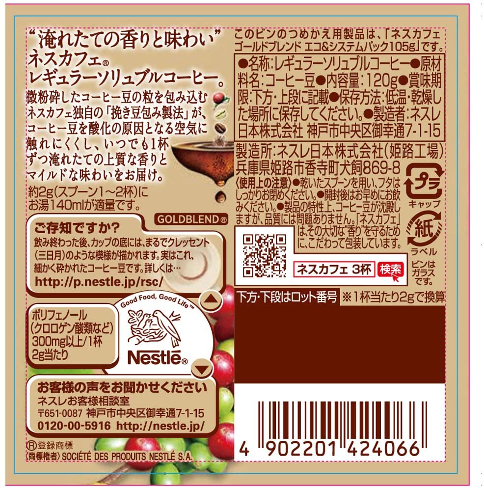 Nestle(ネスレ) ネスカフェ ゴールドブレンドの商品画像6 