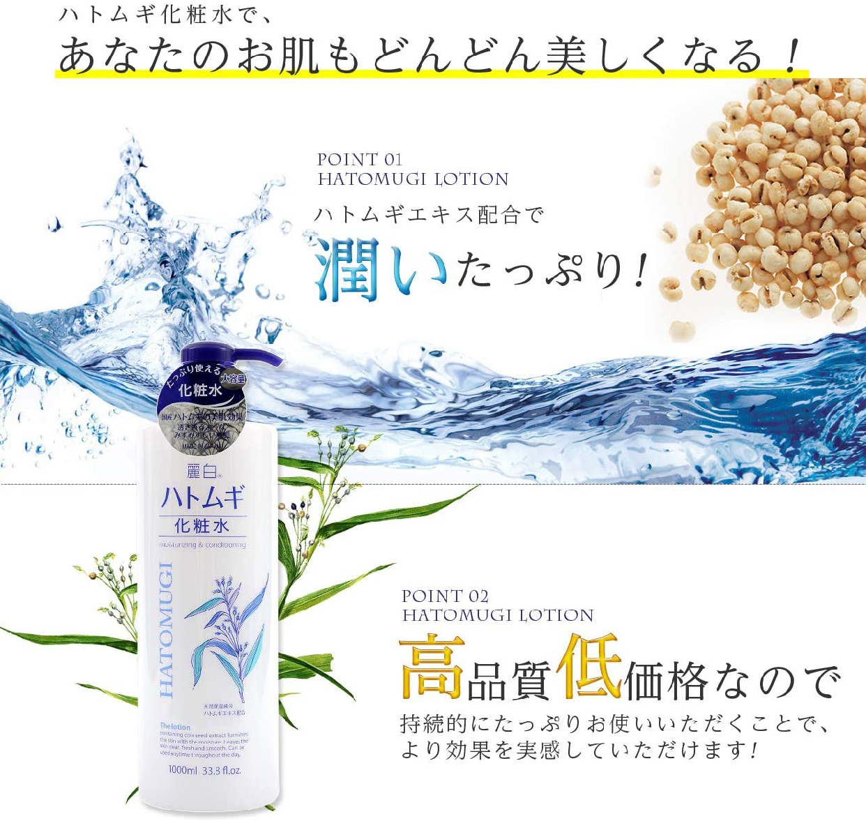 麗白 ハトムギ化粧水の商品画像7 