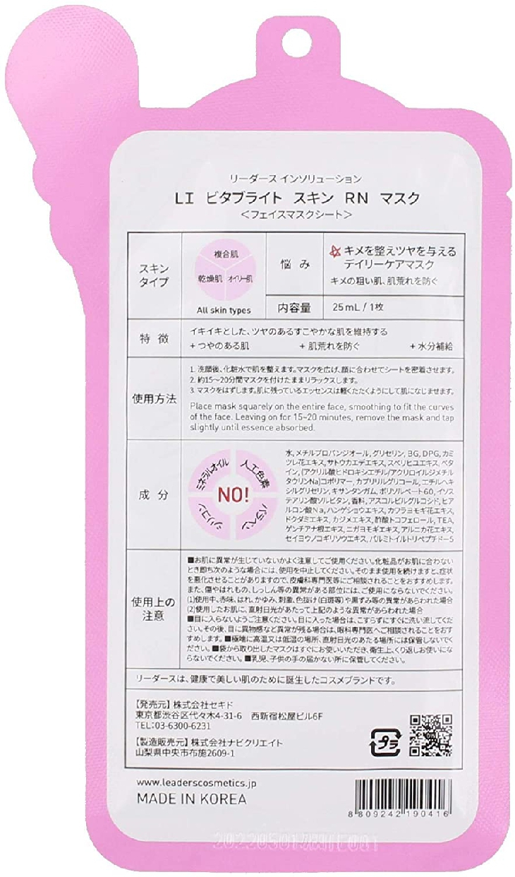 LEADERS(リーダース) LI ビタブライト スキン RN マスクの商品画像8 