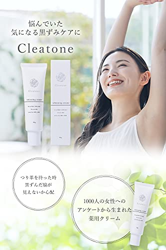 Cleatone(クレアトーン) ホワイトニングクリームの商品画像3 