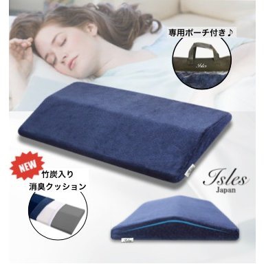 isles-japan(アイルズジャパン) 竹炭入り 形状記憶低反発 腰枕の商品画像1 