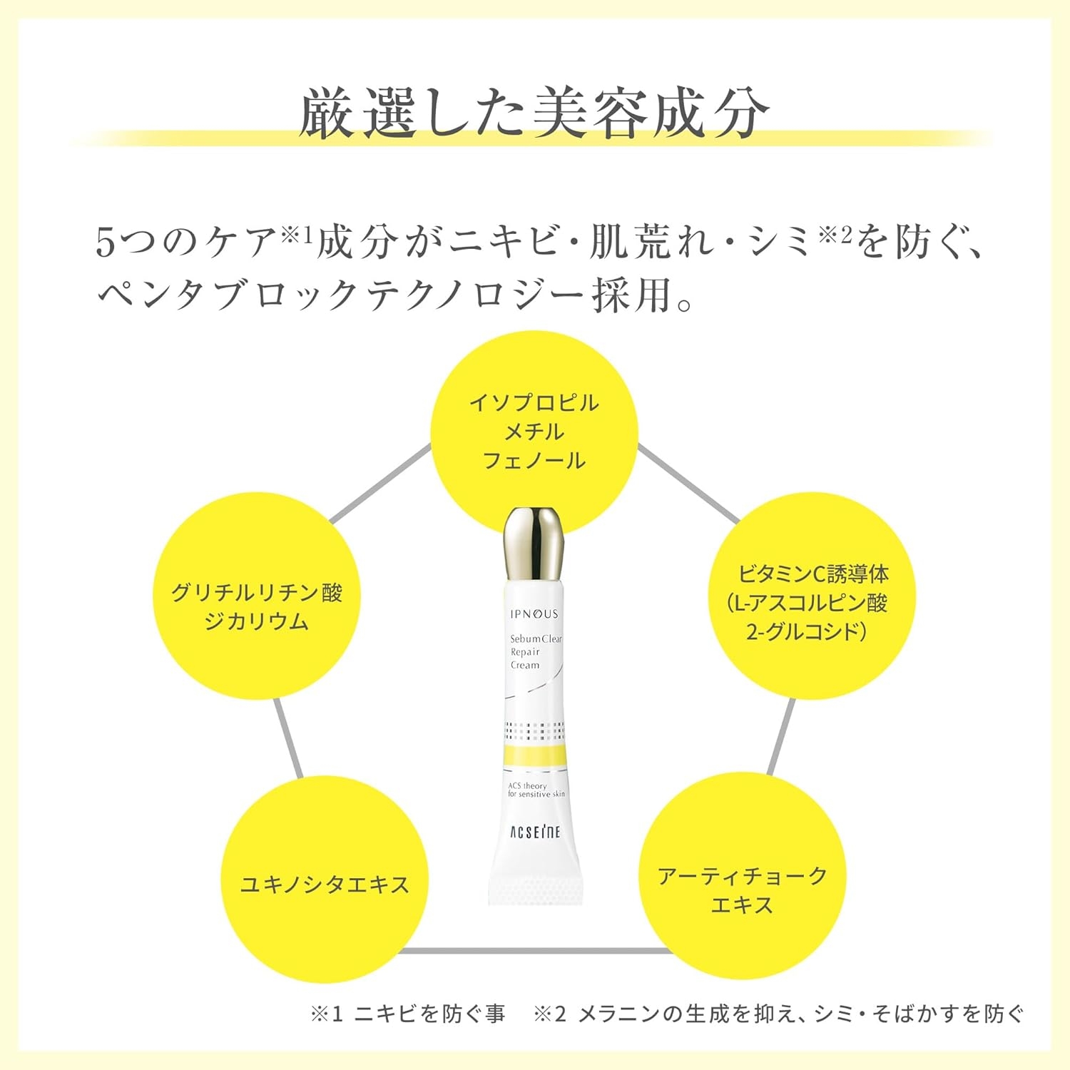 ACSEINE(アクセーヌ) イプノス シーバムクリア リペアクリームの商品画像5 