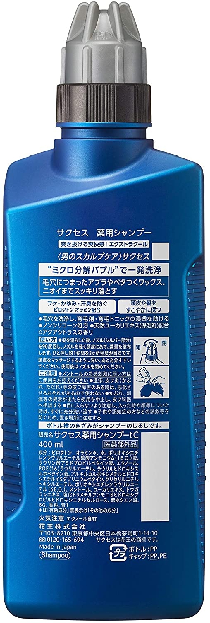SUCCESS(サクセス) 薬用シャンプー エクストラクールの商品画像2 