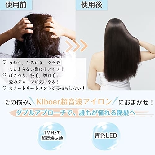 Kiboer(キボア) 超音波トリートメントヘアアイロンの商品画像4 