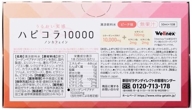 新田ゼラチン ハピコラ10000の商品画像7 