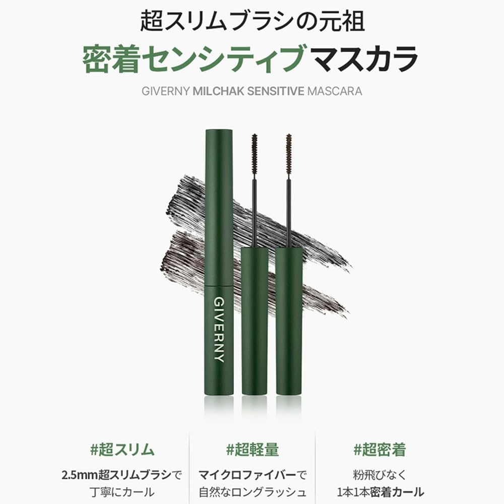 GIVERNY(ジヴェルニー) 密着センシティブマスカラの商品画像2 