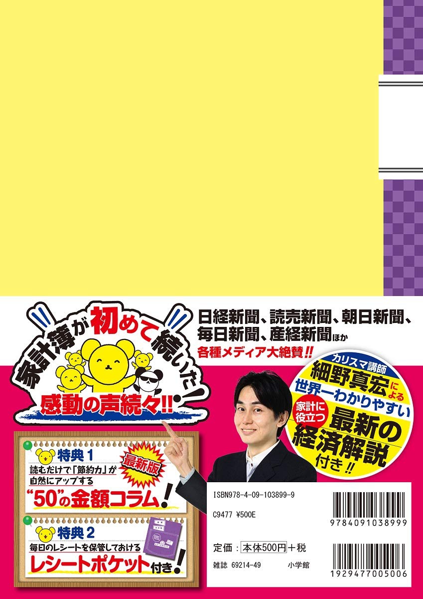 小学館(SHOGAKUKAN) 細野真宏のつけるだけで「節約力」がアップする家計ノート2021の商品画像2 