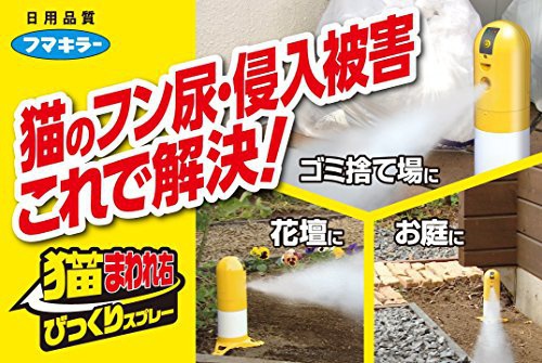 フマキラー 猫まわれ右 びっくりスプレーセットの商品画像4 