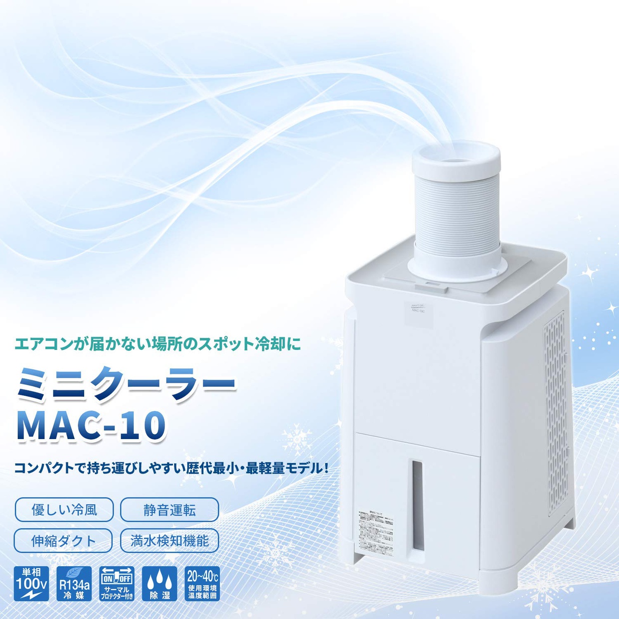 NAKATOMI(ナカトミ) ミニクーラー MAC-10の商品画像2 
