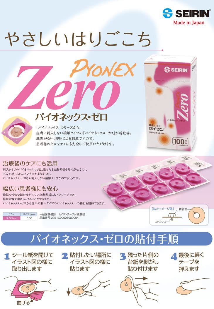 PYONEX(パイオネックス) パイオネックス・ゼロの商品画像4 