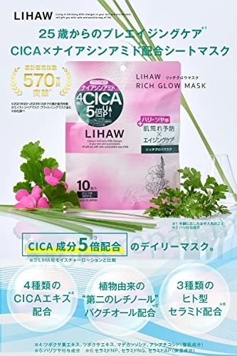 LIHAW(リハウ) リッチグロウマスクの商品画像2 