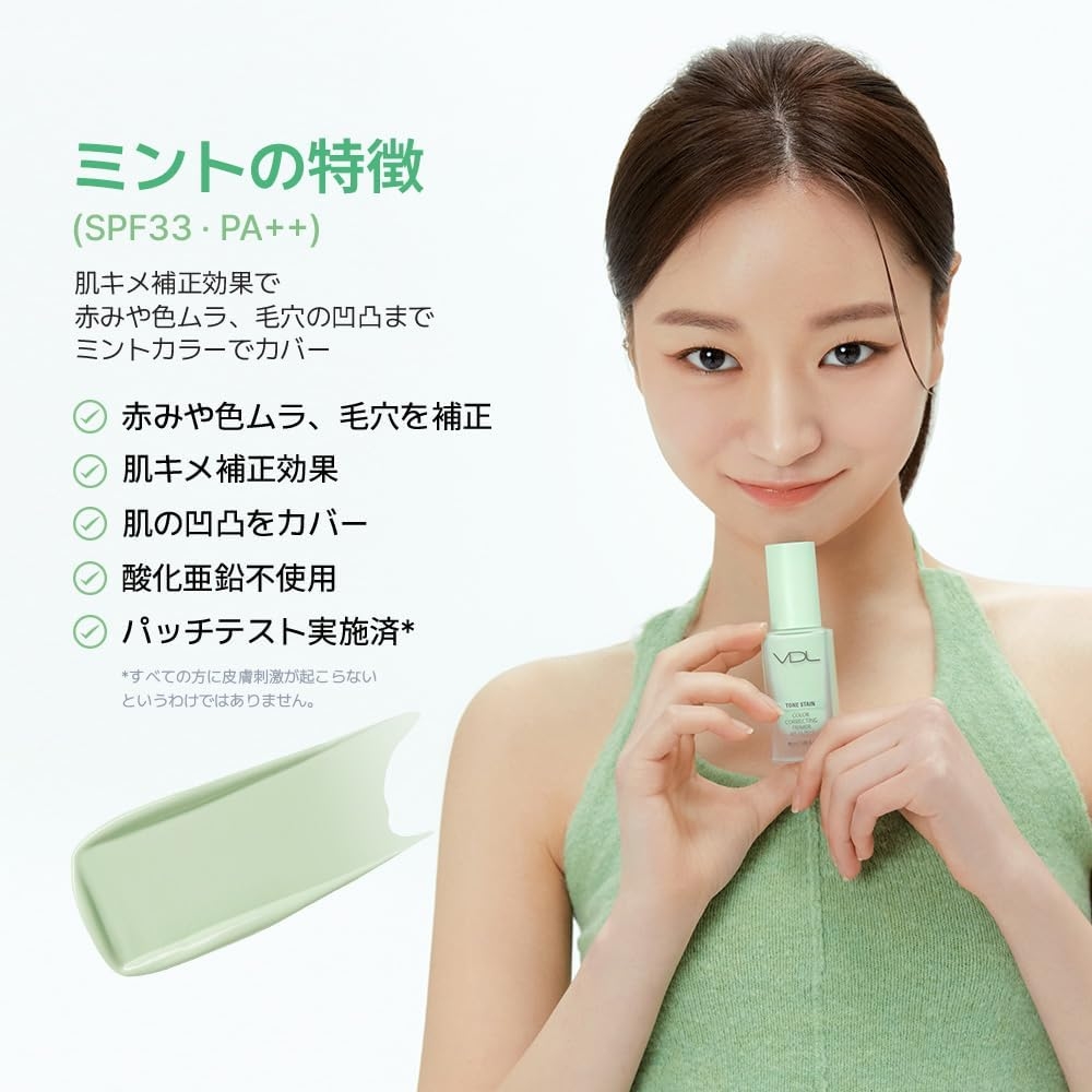 VDL(ブイディーエル) トーンステインカラーコレクティングプライマーの商品画像3 