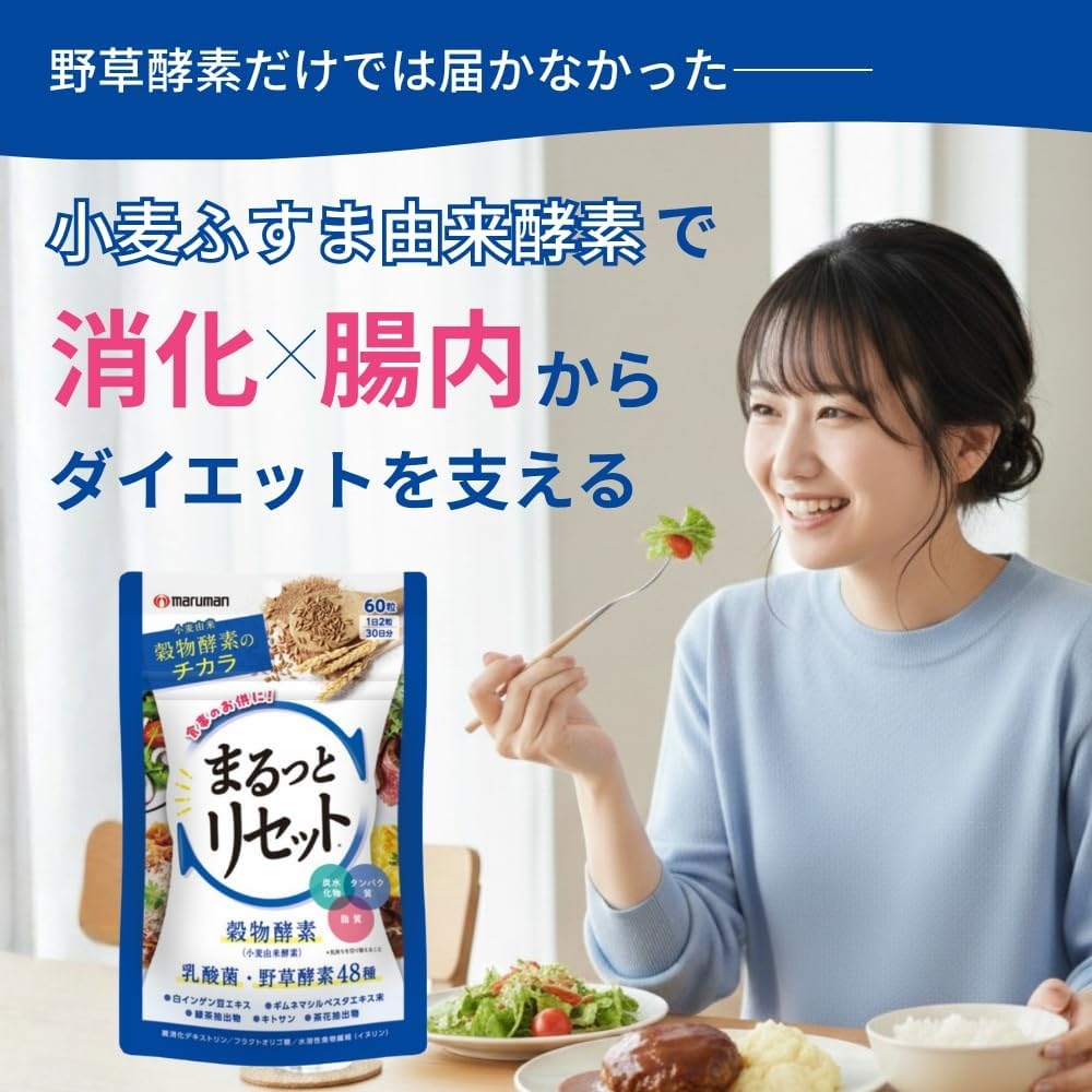 maruman(マルマン) まるっとリセットの商品画像3 
