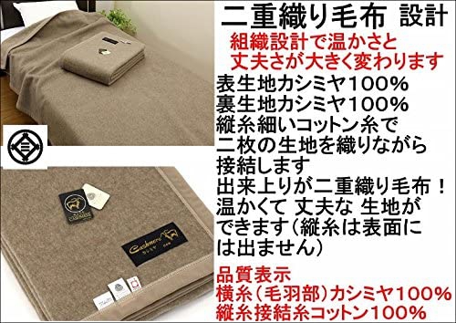 新品 西川 カシミヤ毛布(S) いじらしい 横糸:カシミヤ100%・縦糸:綿100% 送料込