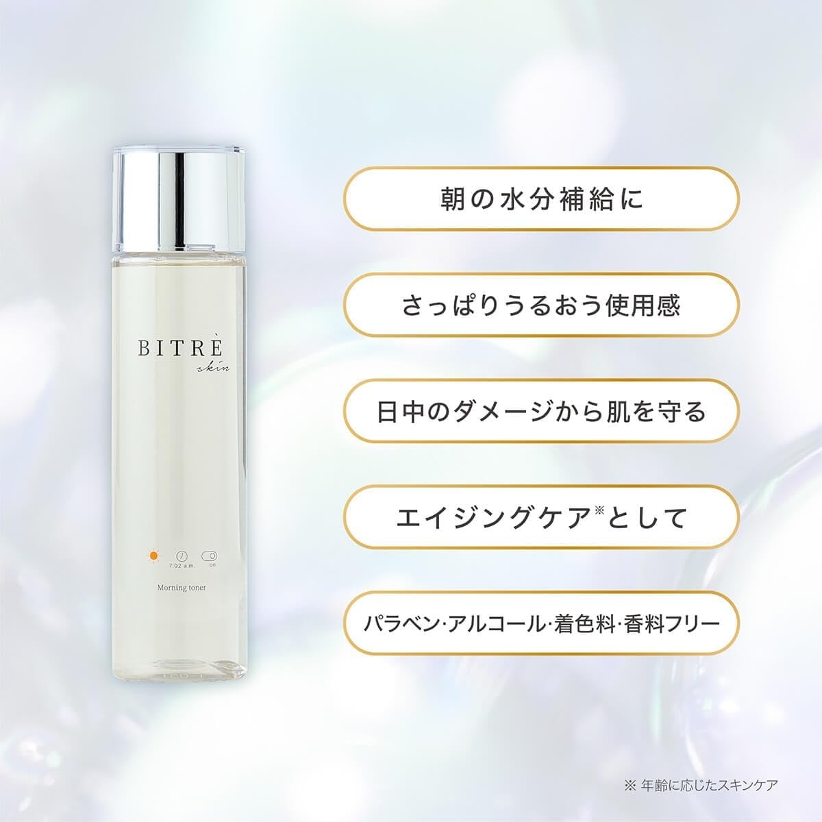 BITRE SKIN(ビトレスキン) モーニングトナーの商品画像5