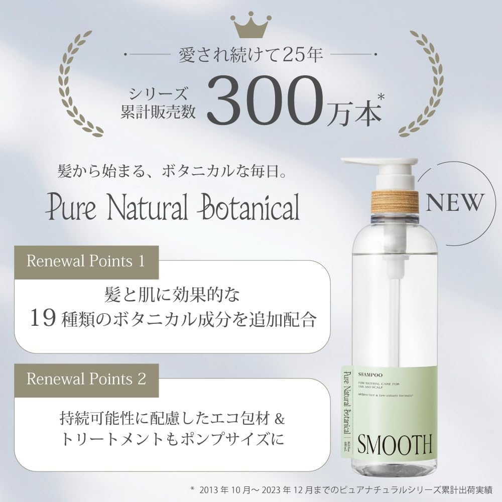 Pure Natural Botanical(ピュアナチュラルボタニカル) スムースケアシャンプーの商品画像2 