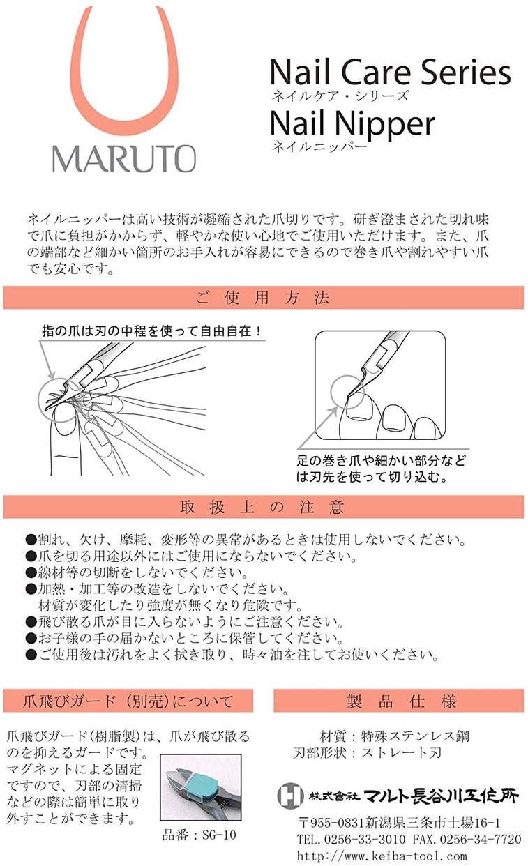 MARUTO(マルト) ネイルプロII ネイルニッパー2 NP-1020Nの商品画像11 