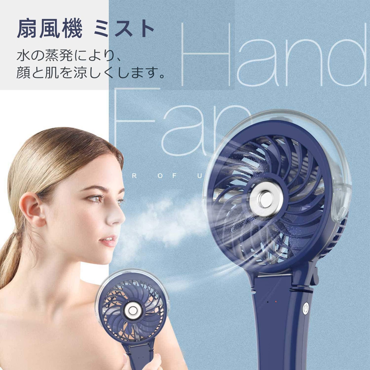 HandFan(ハンドファン) ミスト 手持ち扇風機の商品画像2 