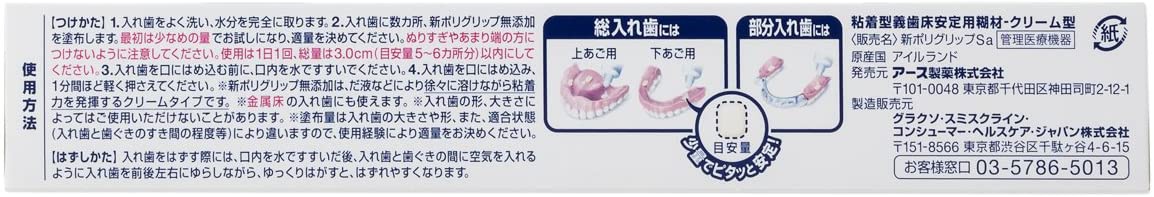 アース製薬 新ポリグリップ無添加の商品画像3 