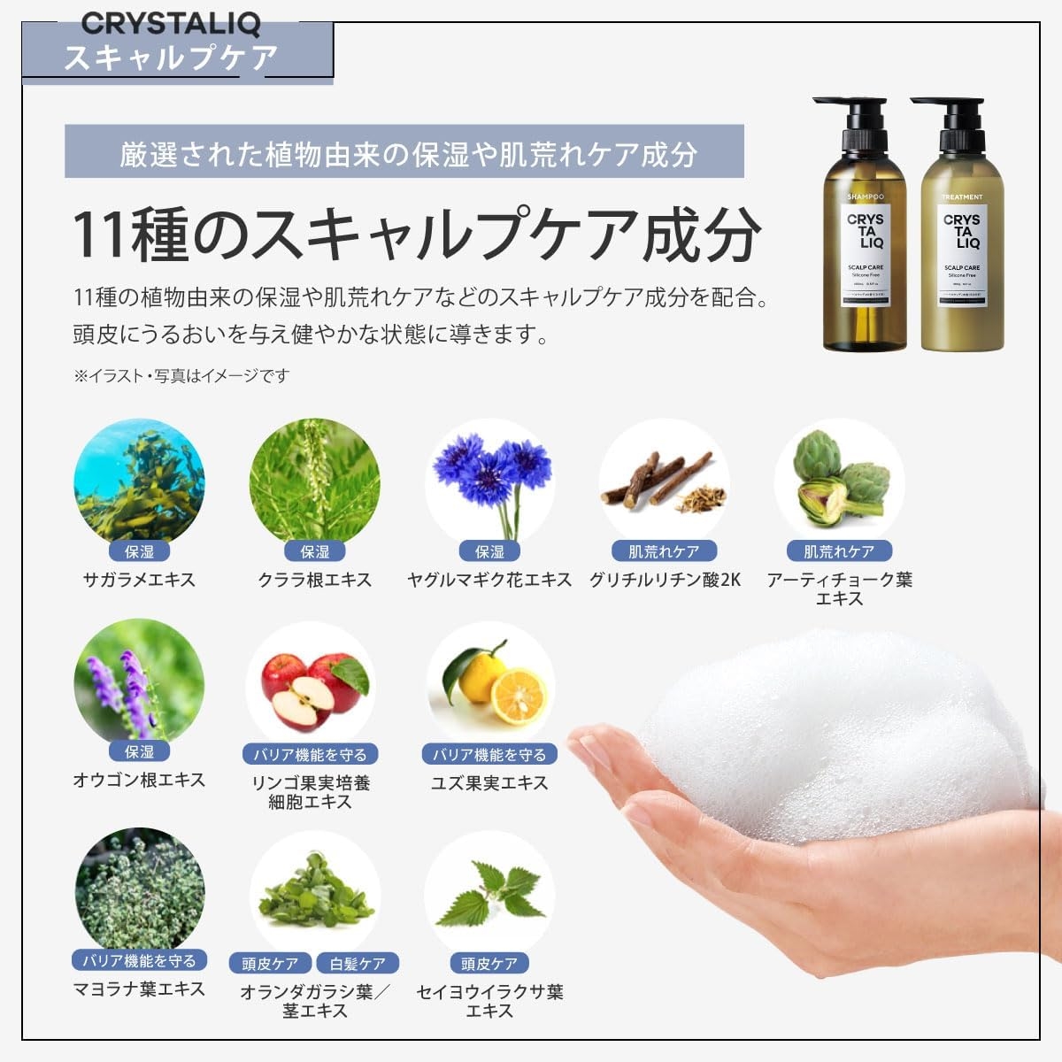 Crystaliq(クリスタリーク) スキャルプケアシャンプー／トリートメントの商品画像5 