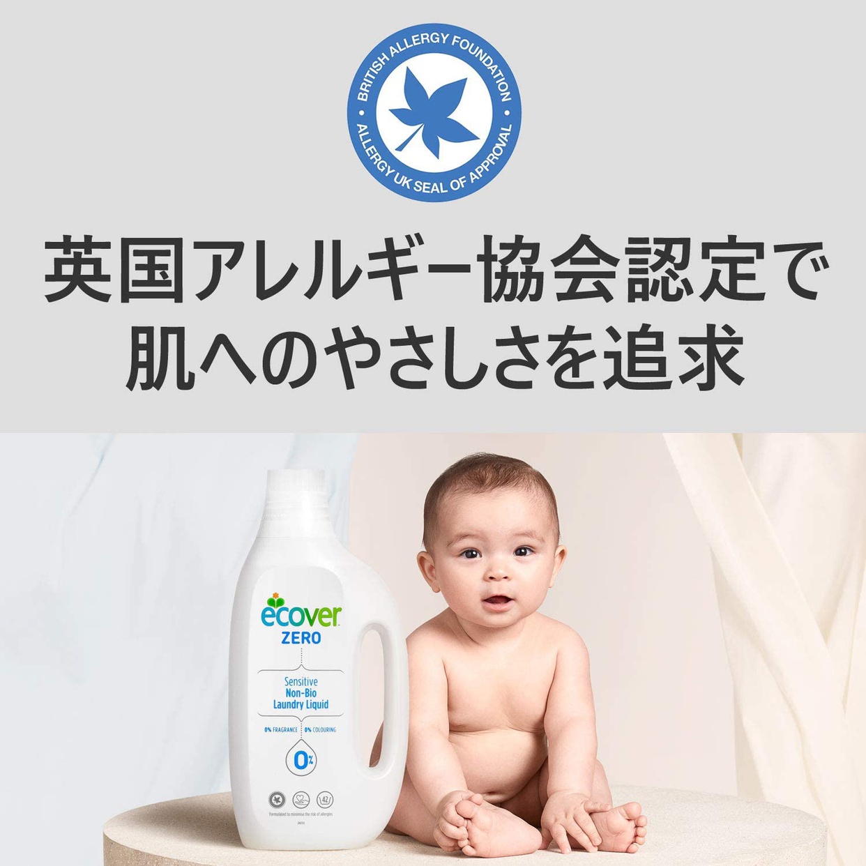 ECOVER(エコベール) ゼロ ランドリーリキッド 濃縮タイプの商品画像5 